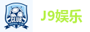 J9娱乐